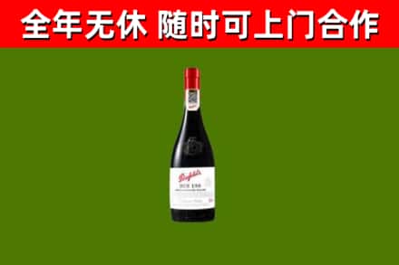 邵东市烟酒回收奔富红酒.jpg