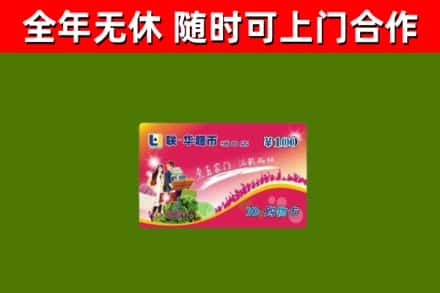 邵东市烟酒回收超市卡.jpg